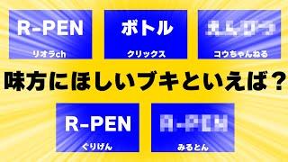 【答えを合わせろ】スプラ実況者で一致するまで終われませんしたらとんでもないバカが見つかったｗｗｗｗ【スプラトゥーン3 splatoon3】【初心者】