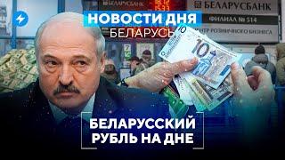 Беларусы погрязли в долгах / Лукашенко отказал РФ в помощи / Визы подорожают // Новости Беларуси