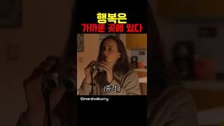 행복은 가까운 곳에 있다