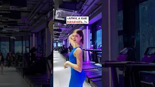 Как накачать  В ДОМАШНИХ УСЛОВИЯХ?