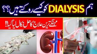 Hum Dialysis ko Kese Rokty Hen ?? Best Health Tips | Dr Waqar Ahmed Niaz | 2021