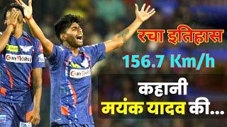 Mayank Yadav के रफ्तार से हारा बंगलौर || फेंकी IPL 2024 का सबसे रफ्तार गेंद|| #ipl