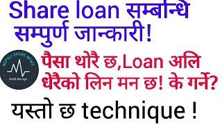 What is Share loan?|How to take share loan in Nepal ||Margin loan in Nepse| Prazol bhandari