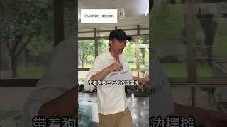 亨特训犬狗狗胆子小，害怕陌生人怎么办？#宠物训练学校 #狗狗上学