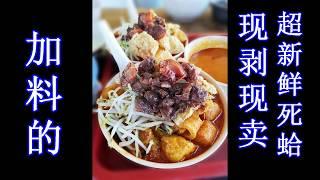 老玩童介绍你好吃的九支咖哩面好吃 ! Batu 9 curry mee #