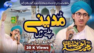 New haij kalam ||chor fikr duniya ki || Hafiz Ahmad Raza Khan Attari