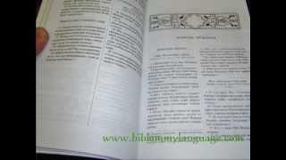 New Testament in the Azerbaijani Language / Yeni Ahit Azerbaycan Dilinge