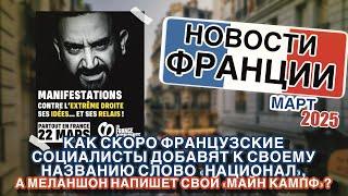 Французские ультралевые уже настолько левые, что стали правыми. А ПСЖ уничтожает англичан дважды.