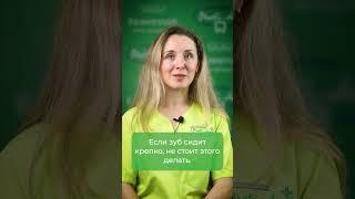 Можно ли расшатывать молочный зуб? #стоматолог #стоматология
