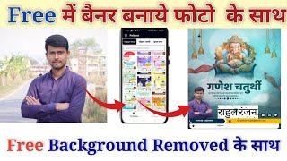 Free me poster kaise banaye mobile se || remove background ||free poster making app