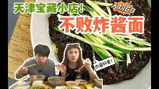 天津宝藏小店！在奥城楼下的韩式小饭馆儿，炸酱面是王者！铺了满满肉酱，颜色浓郁味道却出奇爽口！糖醋肉皮薄酥脆，油淋鸡一大碟蘸汁儿很可口停不下来「天津美食vlog」