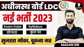  RSMSSB LDC New Vacancy 2023 Rajasthan LDC Syllabus, Exam Date, Post, Eligibility || Madan Sir