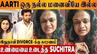 Jayam Ravi & Aarti Divorce Reason Revealed By Suchitra  Shocking Video | Mother-in-law Sujatha