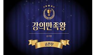 [공전무] 공인중개사 시험 공시법 핵심 이론으로 단기 합격 도전! 6탄