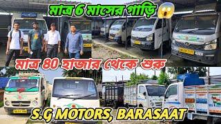 Only From 80,000 second hand commercial car in kolkata SG motors / kolkata cheap and best collection