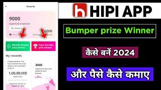 Hipi App me bumper prize winner kaise bane|Hipi App me super Saturday prize winner|Hipi App se Paise