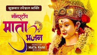 Non-stop Mata Ke Bhajan || माता रानी के भजन || Mata Rani Most Popular Bhajan || totalbhakti04