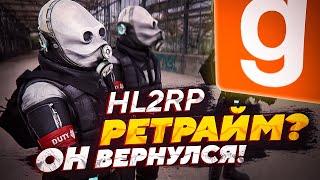 ОБЗОР ГЛОБАЛЬНОГО ОБНОВЛЕНИЯ РЕТРАЙМ ХЛ2РП | HL2RP |  | GARRY'S MOD | GMOD