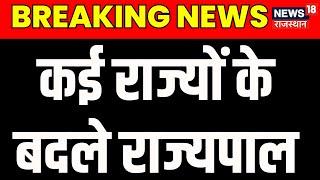 Governor Change News: कई राज्यों के बदले राज्यपाल|Arif Mohammad Khan New Governor of Bihar|Governor