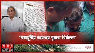 ইন্টারনেট শাটডাউন ও কারফিউ দিয়ে টিকে থাকতে চায় সরকার: মির্জা ফখরুল | Mirza Fakhrul | BNP | Somoy TV