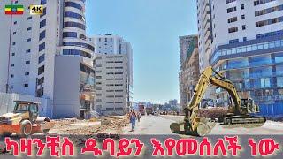 24 ሠዓት የሚሰራው ኮሪደር ልማት የደረሰበት ደረጃ | Kazanchis to St. Urael, Addis Ababa  Ethiopia Walking tour 2024