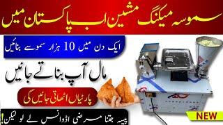 Samosa Making Machine / Automatic Samosa Maker / New Business Idea 2023 / Easy Samosa Recipe