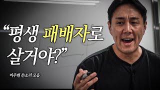 추멘 동기부여 영상ㅣ쓴소리, 공부자극, 재수, 공무원