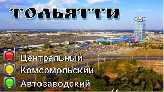Тольятти за 1 день/сравнение районов/что посмотреть/достопримечательности/обзор города/впечатления