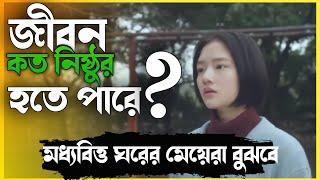 জীবনের নির্মম পরিহাস !!Cry Me a Sad River Movie Explained In Bangla! Movie Story Bangla !!mixoviee!!