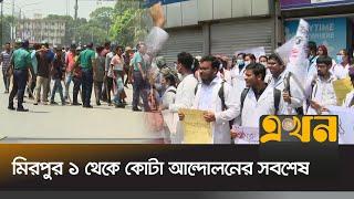 আন্দোলনকারীদের সঙ্গে চলছে ছাত্রলীগের ধাওয়া-পাল্টা ধাওয়া | Quota Reform Movement | Ekhon TV