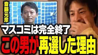 兵庫県前知事・斎藤元彦氏が当選！僕の知っている情報を全て話します【ひろゆき 切り抜き ReHacQ 】