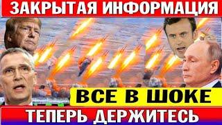 7 минут назад срочно! Началось последние новости европа! Срочно новости сегодня.