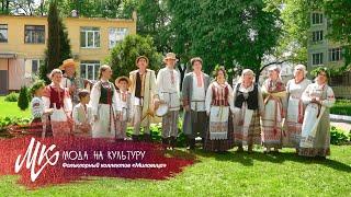 Фольклорный коллектив «Милавица» || Как сохранить культурное и духовное наследие белорусского народа