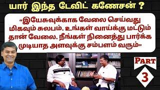 "ஆண்டவரிடம் எனக்கு தேவையானதை கேட்டு அடம்பிடித்து வாங்கி விடுவேன்" | Who Is David Ganesan? | Part 3