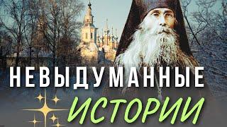 Очень интересные истории Оптинских старцев. Преподобный Варсонофий Оптинский
