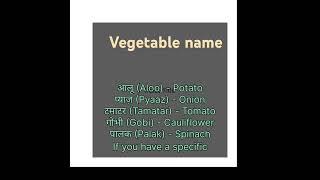 Vegetable name #learningenglish #mindblaze #reels #shortsvideo