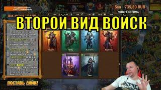 Какой второй вид войск все таки выбрать??? Vikings: War of Clans | Викинги: Война кланов