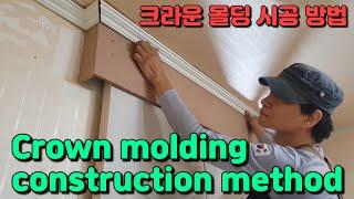 Full version of crown molding construction method