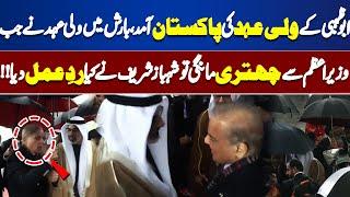 Abu Dhabi Crown Prince arrives in Pakistan | Prime Minister Shahbaz Sharif extended a warm welcome