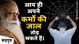  आप अपने 100% कर्म सुलझा सकते है। | Power of Karma | Sadhguru Hindi