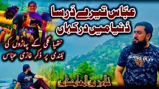 Famous Qaseeda || ABBAS Tere Dar Sa || Zain Saeedi ~ At Nathia Gali || Beautiful View - Must Watch