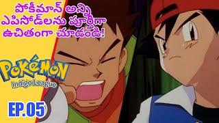 pokemon episode 5 in Telugu//indigo league in Telugu