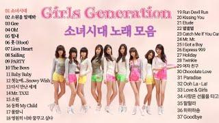 소녀시대 노래 모음