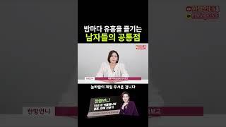 밤 문화를 즐기는 남자들의 공통점
