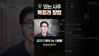 인목(寅)이 사주에 있을 때 좋은 현상