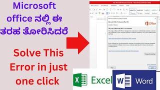 Fix Microsoft office Not Activated | Fix Product Activation Failed | MS office Product Key Problem