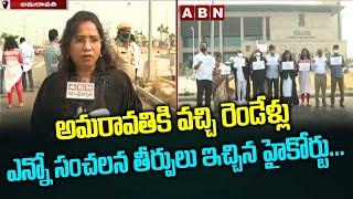 2 Years For AP High Court Shifted to Amaravati | AP Capital | Chandrababu Naidu | CM Jagan | ABN