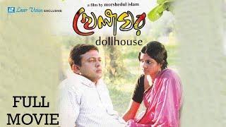 KhelaGhor | Bangla Movie | Riaz, Sohana Saba, Abul Hayat | Morshedul Islam