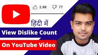 How to VIEW DISLIKES on YouTube | How to SEE How Many Dislikes on YouTube Videos