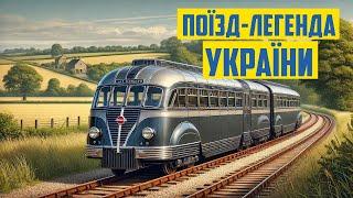 Забута легенда рейок: Люкс Торпеда на Галичині